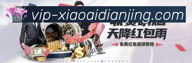 小艾电竞服务体系