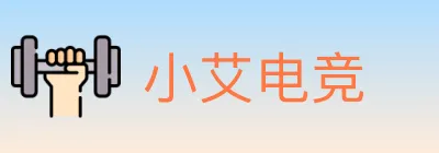 小艾电竞 logo